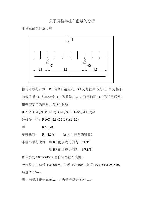 半挂车轴荷计算公式