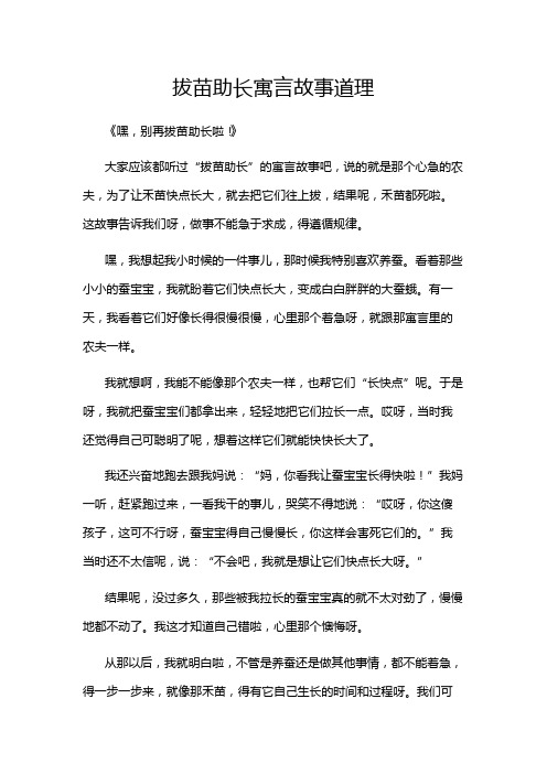 拔苗助长寓言故事道理