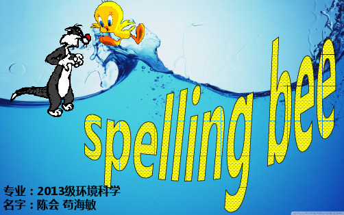 spelling bee  拼字大会