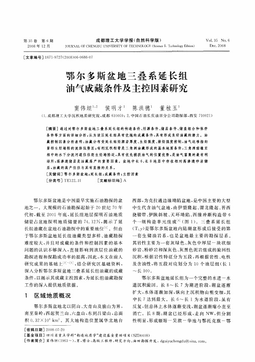 鄂尔多斯盆地三叠系延长组油气成藏条件及主控因素研究