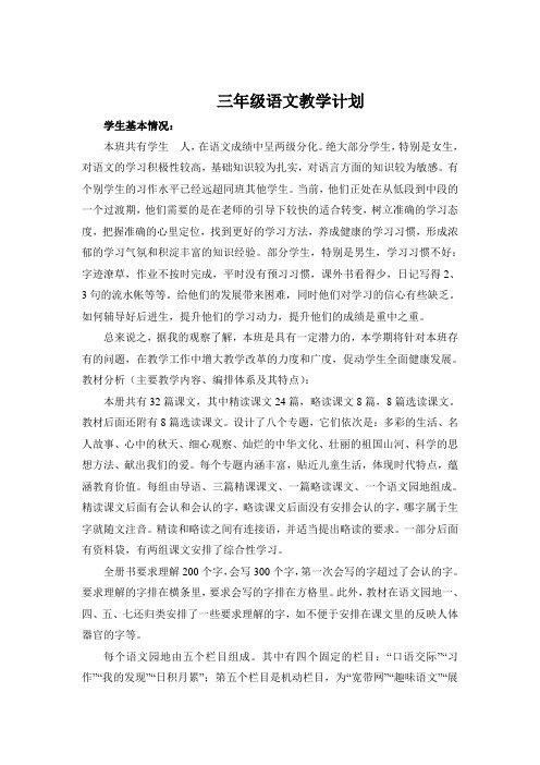 2016年下期小学三年级语文教学计划