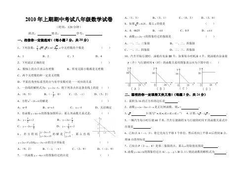 2010年上期期中考试八年级数学试卷.doc