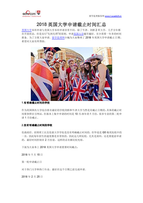 2018英国大学申请截止时间汇总