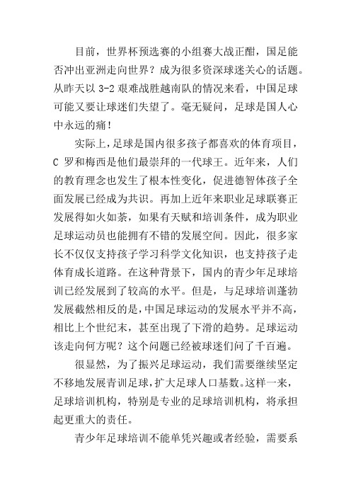 乐动体育：足球教育如何为青少年足球运动赋能