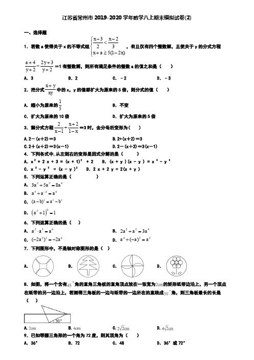 江苏省常州市2019-2020学年数学八上期末模拟试卷(2)