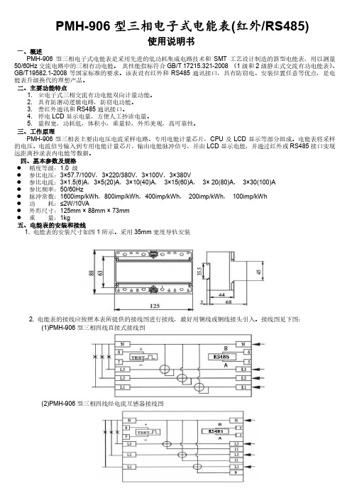 三相MODBUS通讯说明书