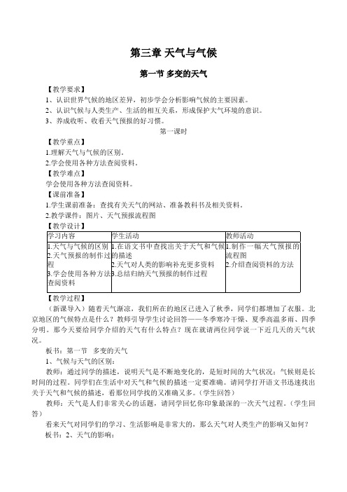 本章复习与测试 教案8(人教新课标七年级地理上册)