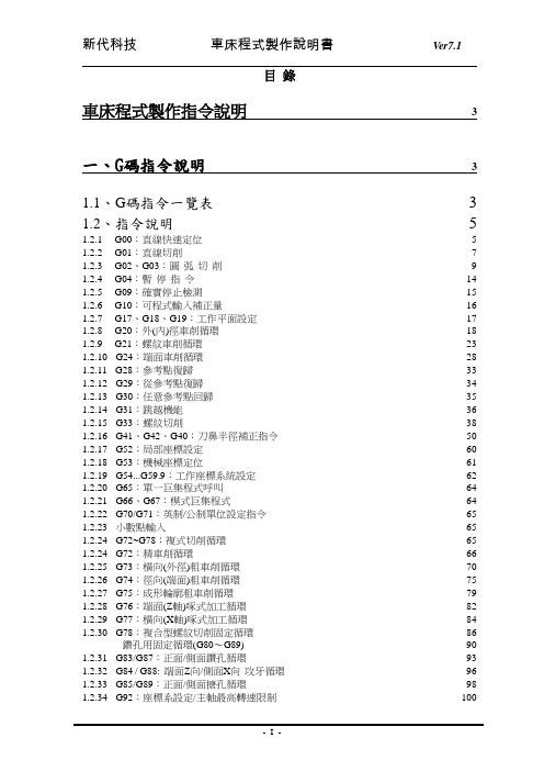 车床G代码指令