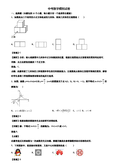 【精选3份合集】2019-2020学年成都某名校初中中考数学第三次适应性考试题