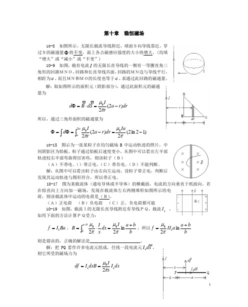 稳恒磁场