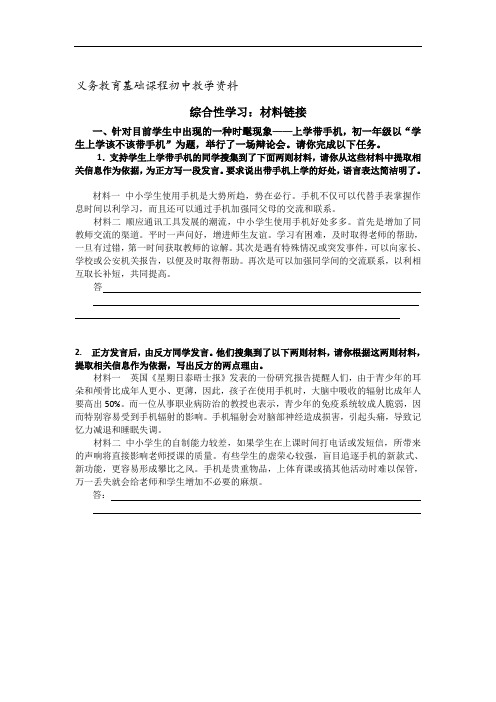 中考语文知识点复习资料：综合性学习材料概括作业