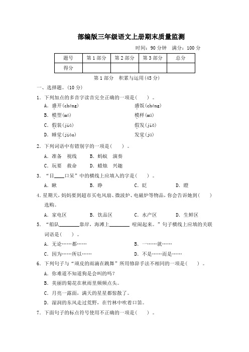 部编版三年级语文上册期末综合素质评价 附答案 (2)