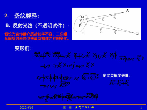 全息干涉计量2