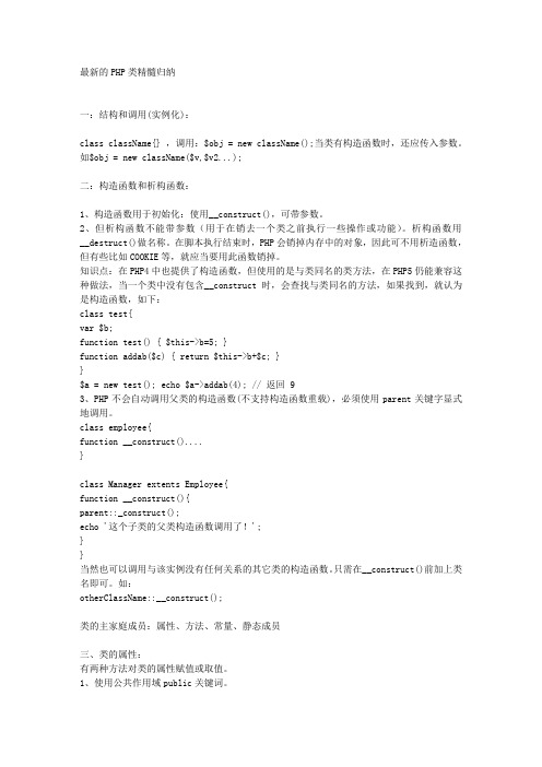 最新的PHP类精髓归纳