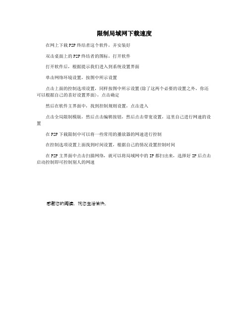 限制局域网下载速度