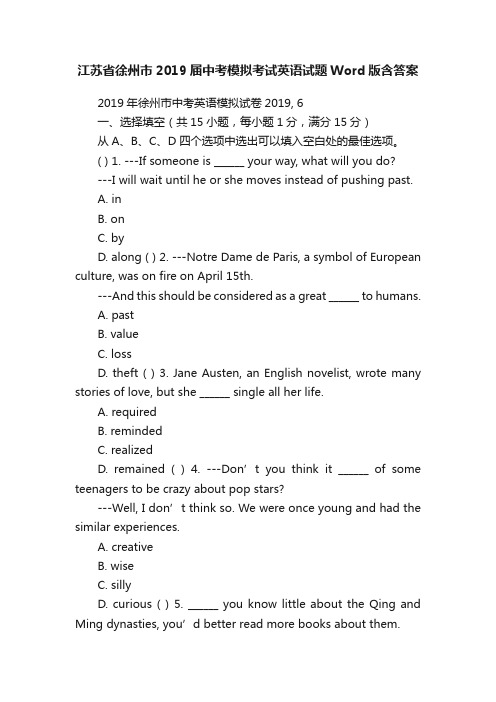 江苏省徐州市2019届中考模拟考试英语试题Word版含答案