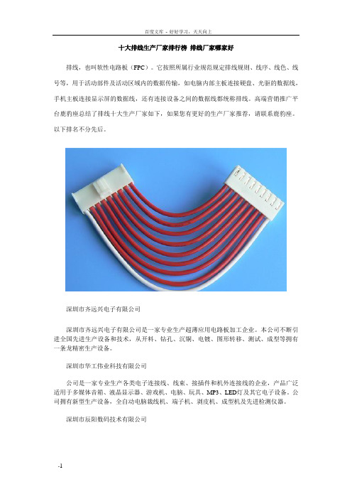 十大排线生产厂家排行榜排线厂家哪家好