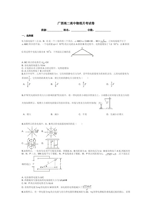 广西高二高中物理月考试卷带答案解析
