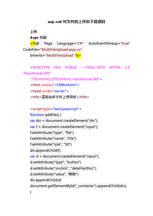 asp.net对文件的上传和下载源码