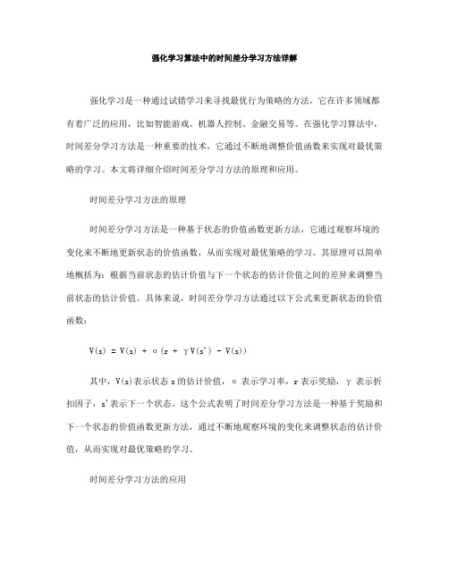 强化学习算法中的时间差分学习方法详解(Ⅲ)