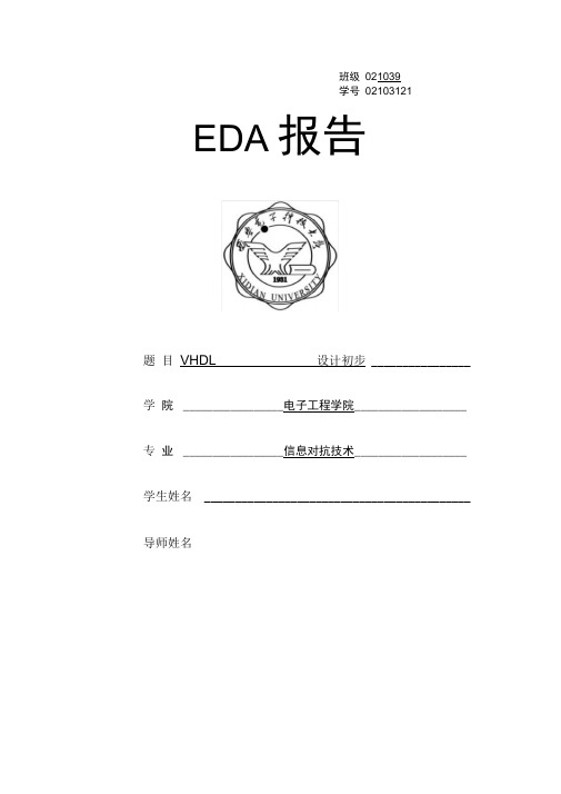 eda大作业