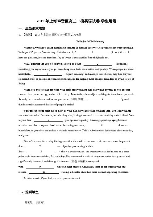 2019年上海奉贤区高三一模英语试卷-学生用卷