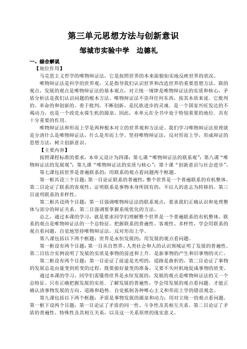 高二政治思想方法与创新意识1