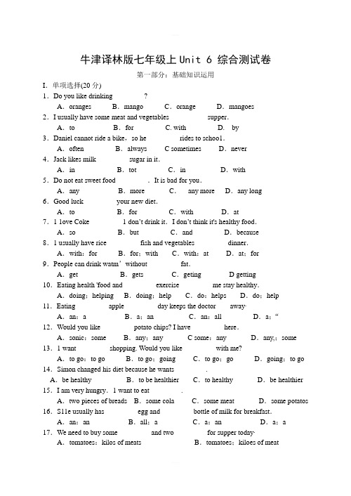 牛津译林版七年级上册英语Unit 6单元考试(含答案)