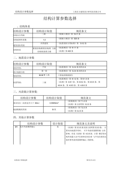 一般结构计算参数选择