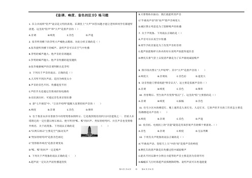 《音调、响度、音色的区分》练习题