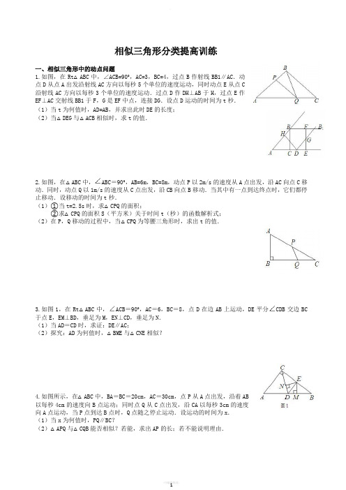 相似三角形培优训练(含答案)