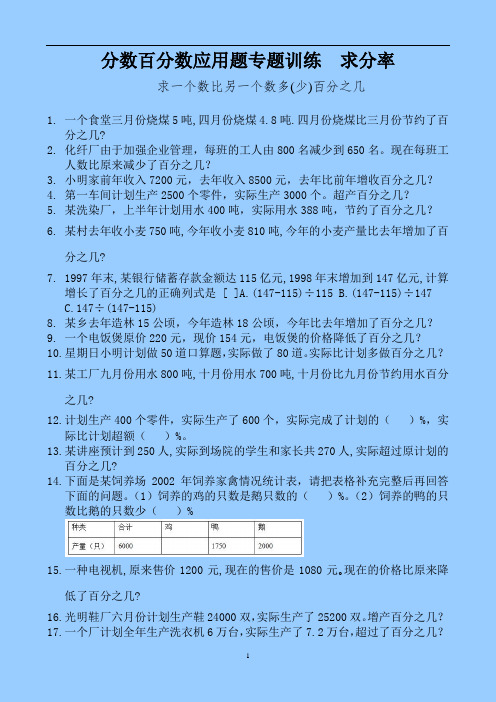 分数百分数应用题专题训练  求分率 (20)