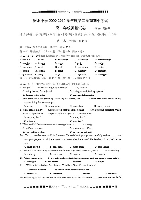 河北省衡水中学09-10学年高二第二学期期中考试(英语)