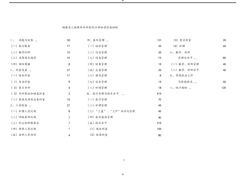 三甲医院评审实施细则(原稿)