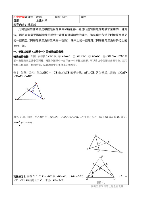 初二辅助线讲义(学生版)