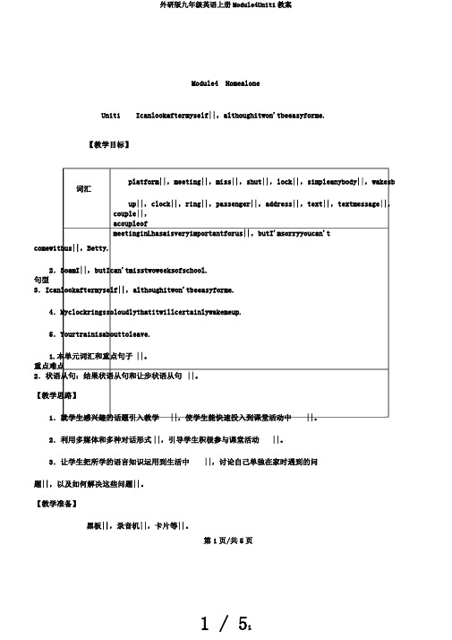 外研版九年级英语上册Module4Unit1教案