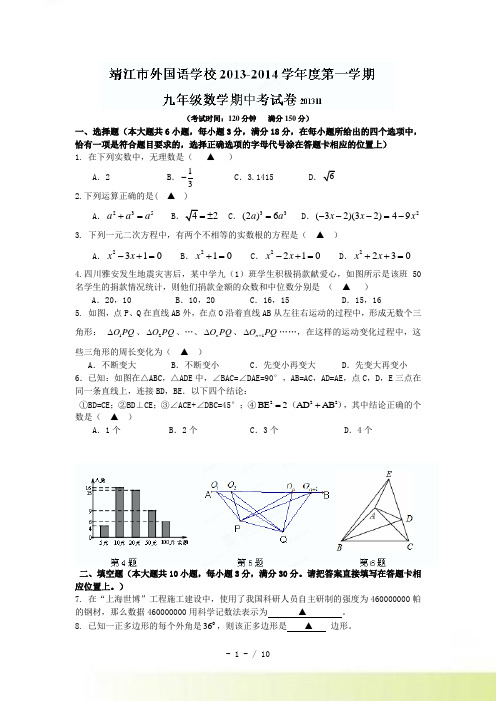 靖江外国语学校九年级上期中考试数学试题及答案