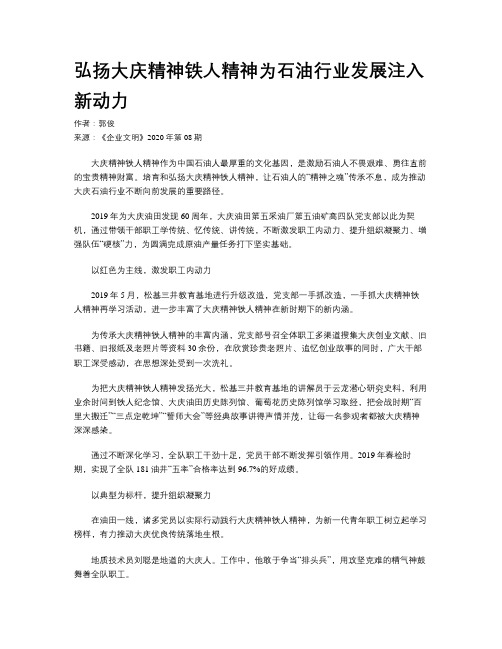 弘扬大庆精神铁人精神为石油行业发展注入新动力