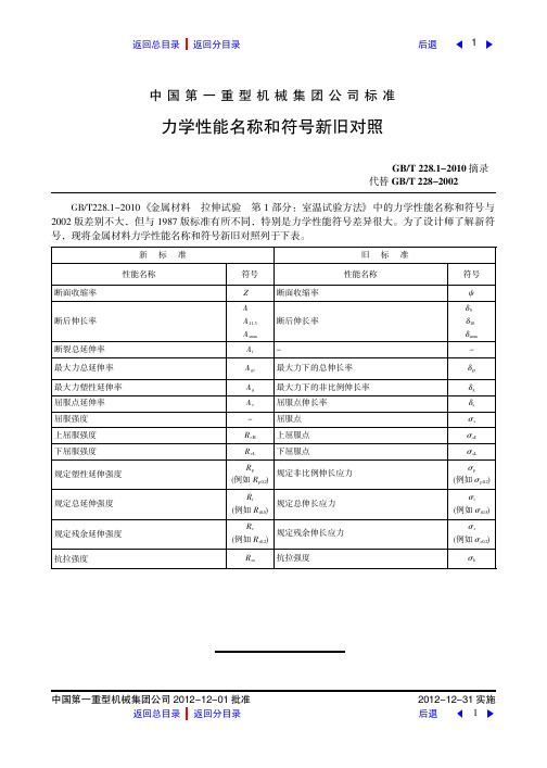 力学性能符号新旧对照