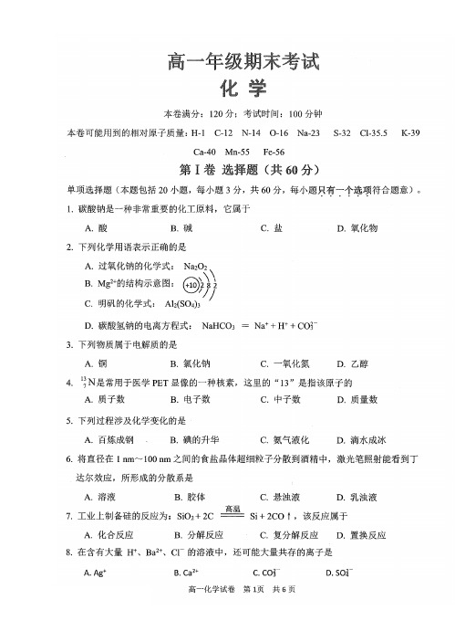 江苏省宿迁市2019届高一上学期期末考试——化学试题