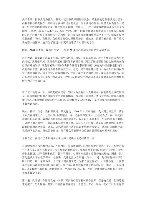 244分心理学考研华南师范大学