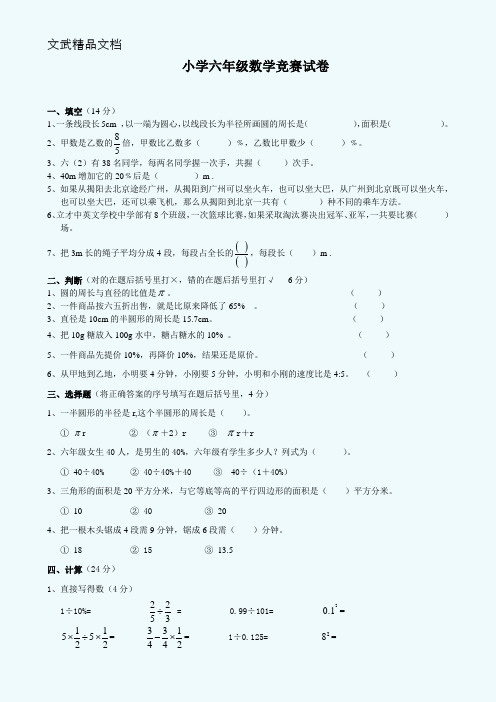 北师大版小学六年级上册数学竞赛试卷共6套