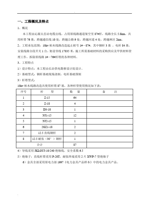 35千伏线路施工方案