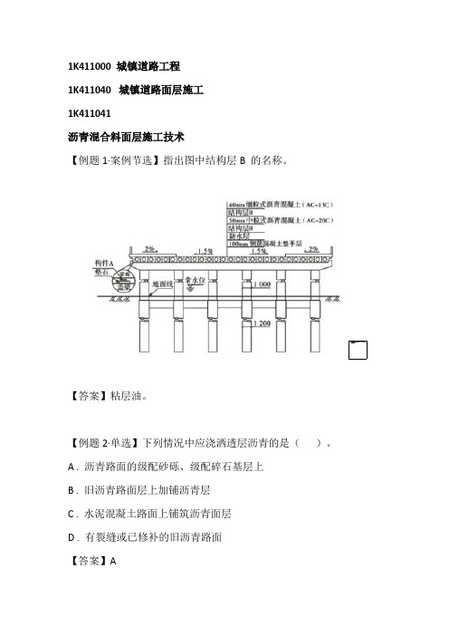 一建习题-城市道路工程