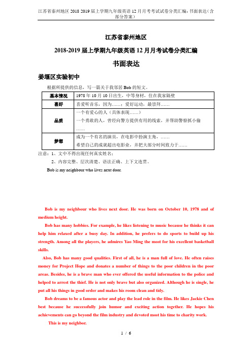 江苏省泰州地区2018-2019届上学期九年级英语12月月考考试试卷分类汇编：书面表达(含部分答案)