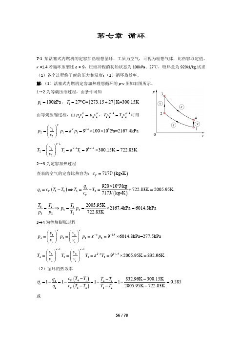 第七章 循环课后答案