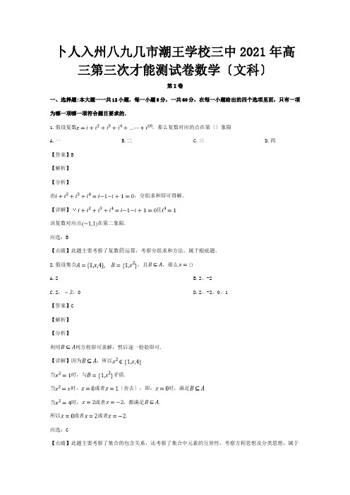 高三数学下学期三模考试试题 文含解析 试题