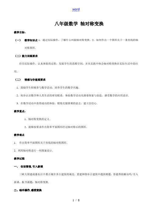 八年级数学 轴对称变换