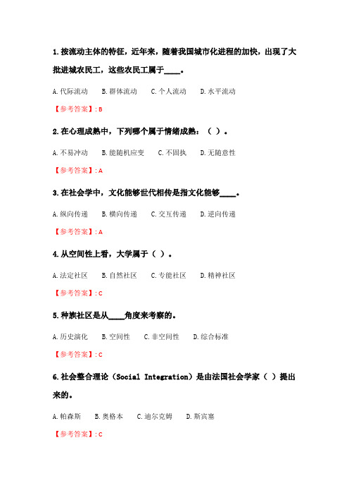 奥鹏6月-9月东财《社会学》单元作业二_10.doc