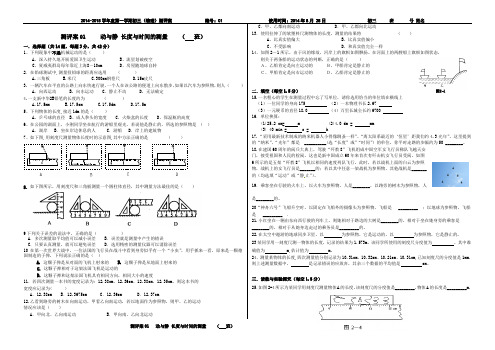 动与静 长度与时间的测量(测评案)